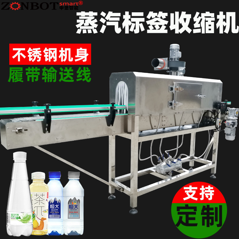 3020蒸汽收縮機用于收縮包裝瓶裝飲料、罐裝食品、盒裝糕點等，可有效防止產品受潮、變質，延長產品的保質期