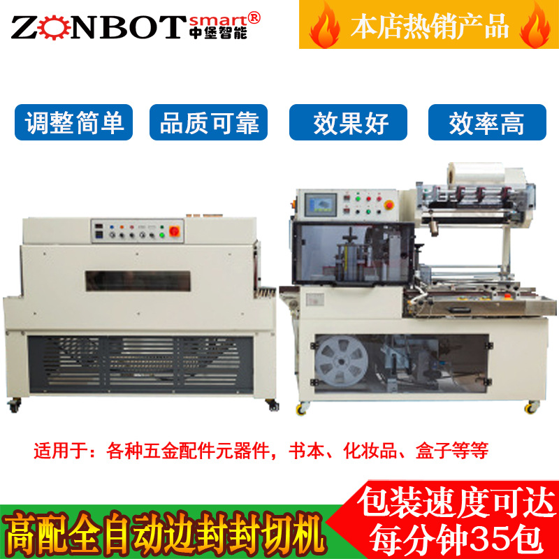全自動邊封機廣泛應用于食品、醫藥、化工、電子等行業，適用于對各種產品進行邊封包裝，如食品、藥品、化妝品、電子產品等