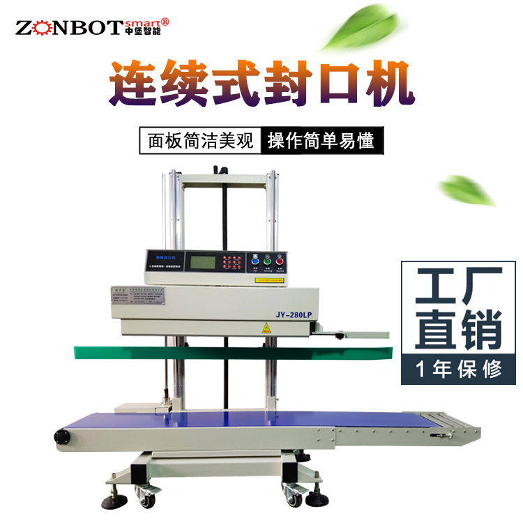 大型立式連續式封口機能夠實現連續自動封口，大大提高了生產效率，適用于大規模生產作業，可有效降低生產成本，提高企業的經濟效益