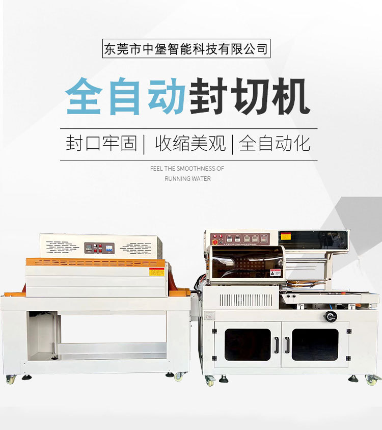 全自動(dòng)封切機(jī)與手動(dòng)或半自動(dòng)包裝方式相比，其包裝速度可以提高數(shù)倍