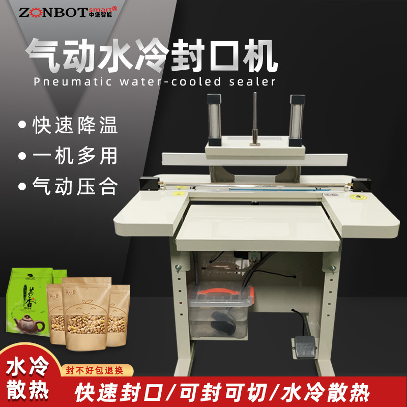 水冷封口機是一種利用水冷系統輔助實現封口功能的包裝設備