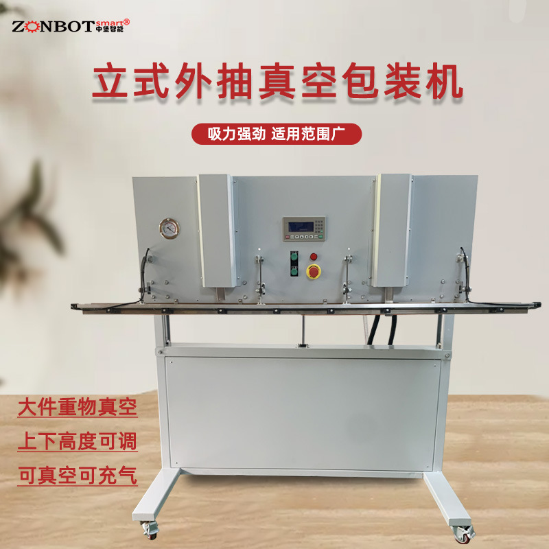 可升降立式外抽真空包裝機配備可升降機構(gòu)，升降范圍可根據(jù)實際包裝要求進行自由調(diào)節(jié)